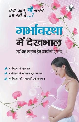 Garbhavastha Me Dekhbhal: Surkshit Matrutv Hetu Upyogi Pustak