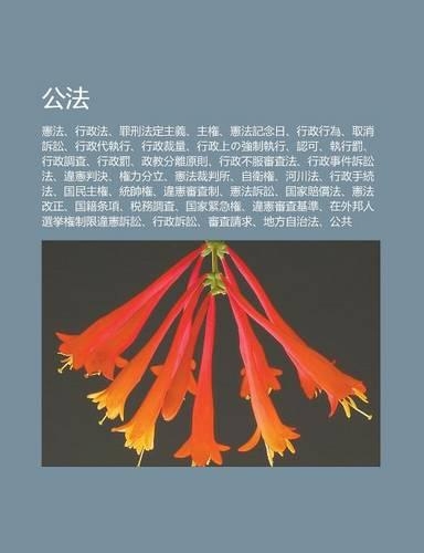 G Ng F: Xian F, Xing Zheng F, Zui Xing F Ding Zh Yi, Zh Quan, Xian F Ji Nian Ri, Xing Zheng Xing Wei, Q XI O Su Song(Japanese)