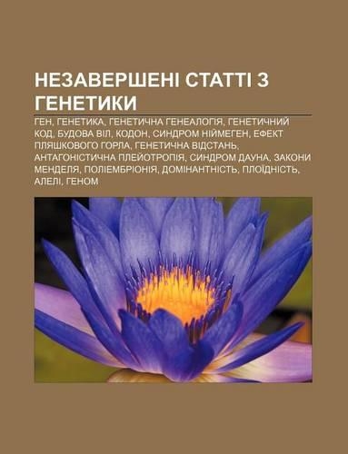 Nezaversheni Statti Z Henetyky