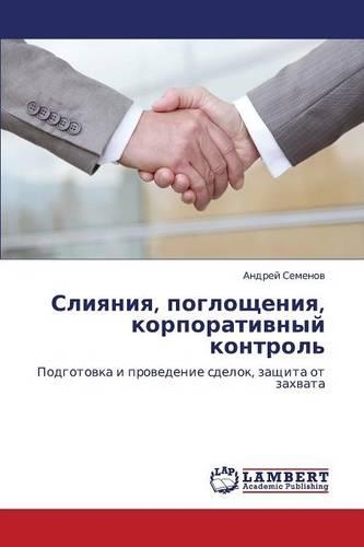 Sliyaniya, Pogloshcheniya, Korporativnyy Kontrol'