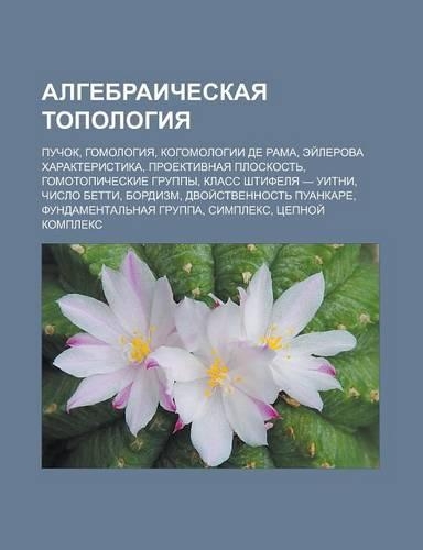 Algebraicheskaya Topologiya