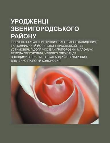 Urodzhentsi Zvenyhorods Koho Ray Onu: Shevchenko Taras Hryhorovych, Baron Aron Davydovych, Tyutyunnyk Yuriy y Osypovych(Ukrainian)