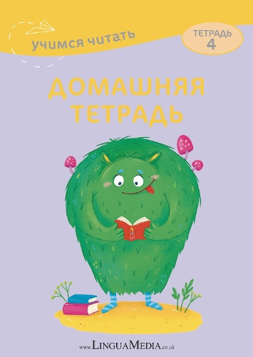 Domashnyaya tetrad 4