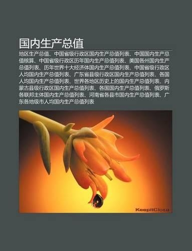 Guo Nei Sh Ng Ch N Z Ng Zhi