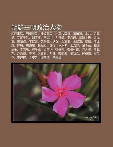 Chao XI N Wang Chao Zheng Zhi Ren Wu