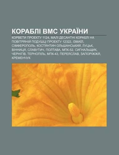 Korabli VMS Ukrai NY