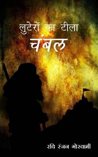 Luteron Ka Teela, Chambal