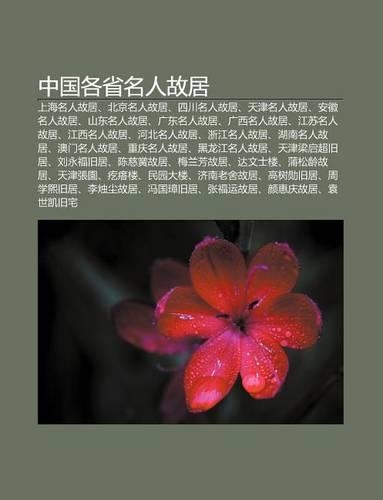 Zh Ng Guo GE Sh Ng Ming Ren Gu J