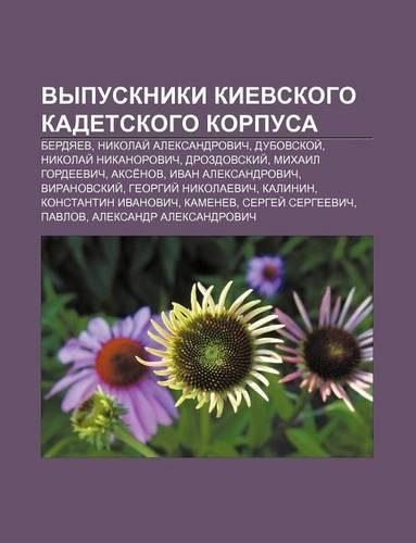 Vypuskniki Kievskogo Kadet.Skogo Korpusa