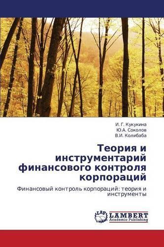 Teoriya I Instrumentariy Finansovogo Kontrolya Korporatsiy
