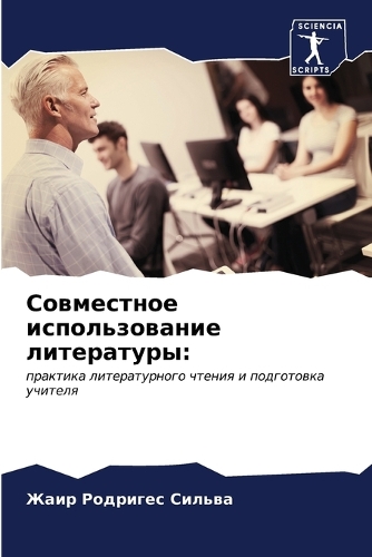 &#1057;&#1086;&#1074;&#1084;&#1077;&#1089;&#1090;&#1085;&#1086;&#1077; &#1080;&#1089;&#1087;&#1086;&#1083;&#1100;&#1079;&#1086;&#1074;&#1072;&#1085;&#1080;&#1077; &#1083;&#1080;&#1090;&#1077;&#1088;&#1072;&#1090;&#1091;&#1088;&#1099;