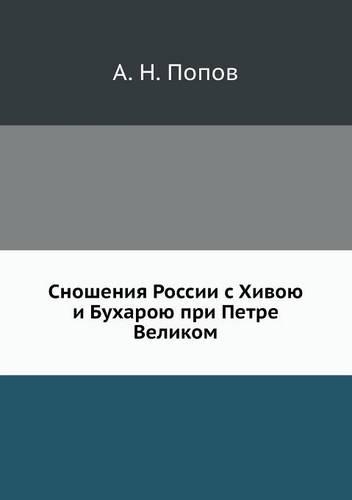 Snosheniya Rossii S Hivoyu I Buharoyu Pri Petre Velikom