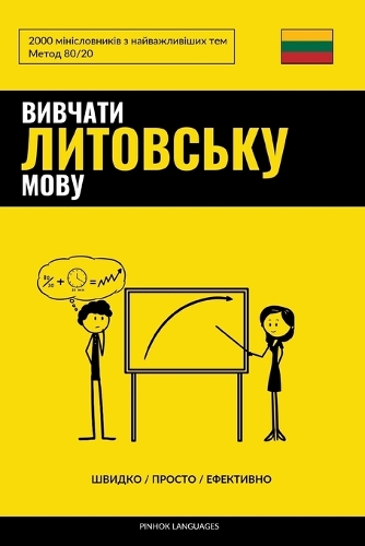 &#1042;&#1080;&#1074;&#1095;&#1072;&#1090;&#1080; &#1083;&#1080;&#1090;&#1086;&#1074;&#1089;&#1100;&#1082;&#1091; &#1084;&#1086;&#1074;&#1091; - &#1064;&#1074;&#1080;&#1076;&#1082;&#1086; / &#1055;&#1088;&#1086;&#1089;&#1090;&#1086; / &#1045;&#1092: 2000 &#1084;&#1110;&#1085;&#1110;&#1089;&#1083;&#1086;&#1074;&#1085;&#1080;&#1082;&#1110;&#1074; &#1079; &#1085;&#1072;&#1081;&#1074;&#1072;&#1078;&