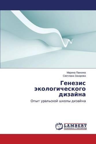 Genezis Ekologicheskogo Dizayna