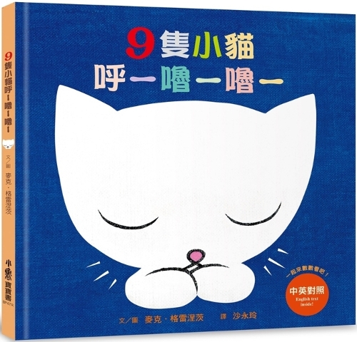 9 Kittens Purring-purring--