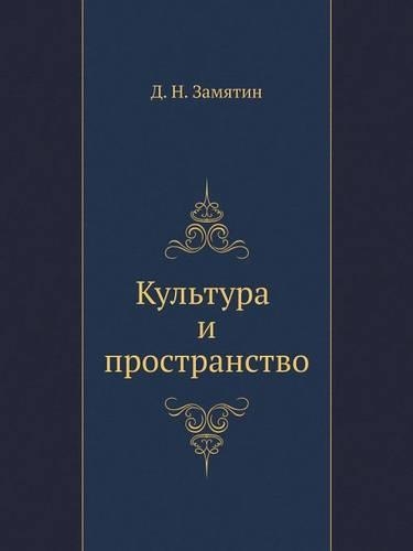 &#1050;&#1091;&#1083;&#1100;&#1090;&#1091;&#1088;&#1072; &#1080; &#1087;&#1088;&#1086;&#1089;&#1090;&#1088;&#1072;&#1085;&#1089;&#1090;&#1074;&#1086;