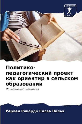 &#1055;&#1086;&#1083;&#1080;&#1090;&#1080;&#1082;&#1086;-&#1087;&#1077;&#1076;&#1072;&#1075;&#1086;&#1075;&#1080;&#1095;&#1077;&#1089;&#1082;&#1080;&#1081; &#1087;&#1088;&#1086;&#1077;&#1082;&#1090; &#1082;&#1072;&#1082; &#1086;&#1088;&#1080;&#1077