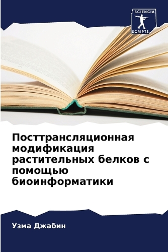 &#1055;&#1086;&#1089;&#1090;&#1090;&#1088;&#1072;&#1085;&#1089;&#1083;&#1103;&#1094;&#1080;&#1086;&#1085;&#1085;&#1072;&#1103; &#1084;&#1086;&#1076;&#1080;&#1092;&#1080;&#1082;&#1072;&#1094;&#1080;&#1103; &#1088;&#1072;&#1089;&#1090;&#1080;&#1090;&