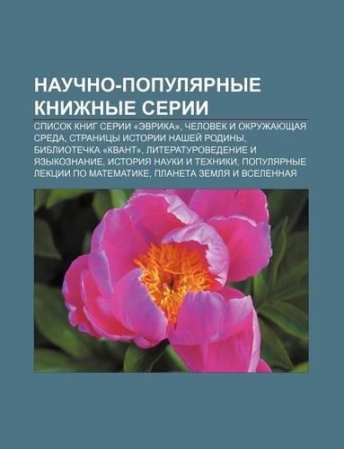 Nauchno-Populyarnye Knizhnye Serii