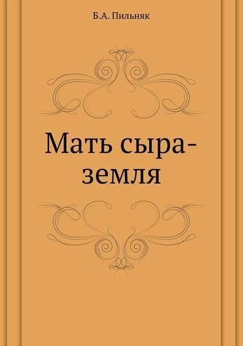 Mat' syra-zemlya