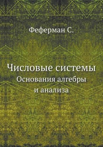 &#1063;&#1080;&#1089;&#1083;&#1086;&#1074;&#1099;&#1077; &#1089;&#1080;&#1089;&#1090;&#1077;&#1084;&#1099;: &#1054;&#1089;&#1085;&#1086;&#1074;&#1072;&#1085;&#1080;&#1103; &#1072;&#1083;&#1075;&#1077;&#1073;&#1088;&#1099; &#1080; &#1072;&#1085;&#1072;&#108(Russian)