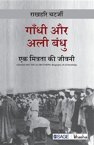 Gandhi Aur Ali Bandhu: Ek Mitrata KI Jeevani