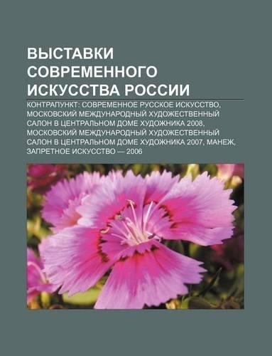 Vystavki Sovremennogo Iskusstva Rossii