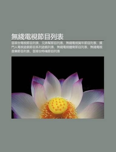 Wu Xian Dian Shi Jie Mu Lie Bi O