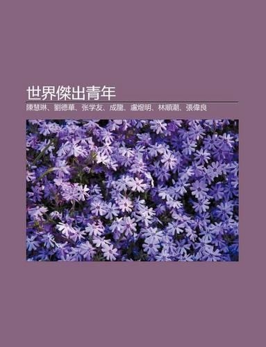 Shi Jie Jie Ch Q Ng Nian