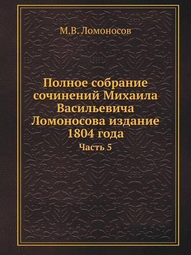 Полное собрание сочинений Михаила Василь: ????? 5(Russian)