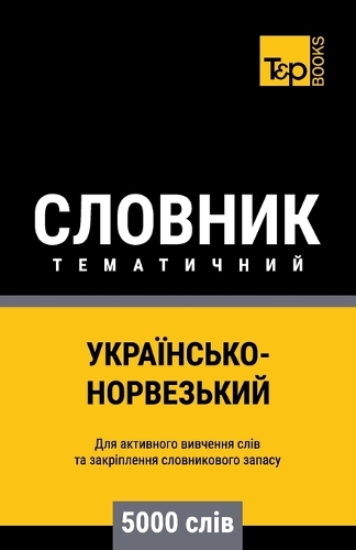 Українсько-Норвезький тематичний словни&: (230 Ukrainian Collection - ?????????? &#1082)