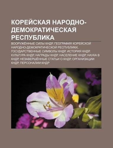 Koryei Skaya Narodno-Demokraticheskaya Respublika: Vooruzhe Nnye Sily Kndr, Gyeografiya Koryei Skoi Narodno-Demokraticheskoi Respubliki(Russian)