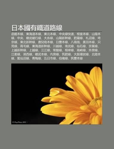 Ri B N Guo y U Ti DAO Lu Xian