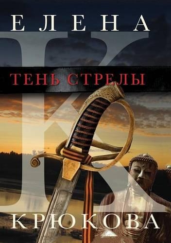 The Shadow of the Arrow