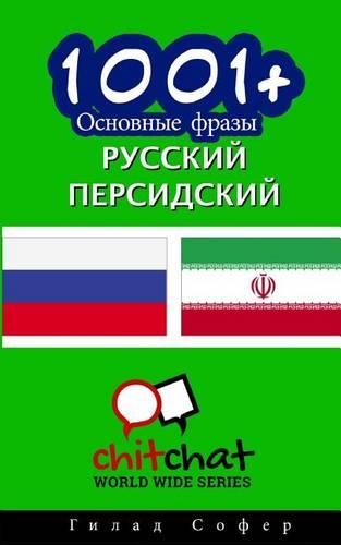 1001+ Basic Phrases Russian - Persian: (Russian)