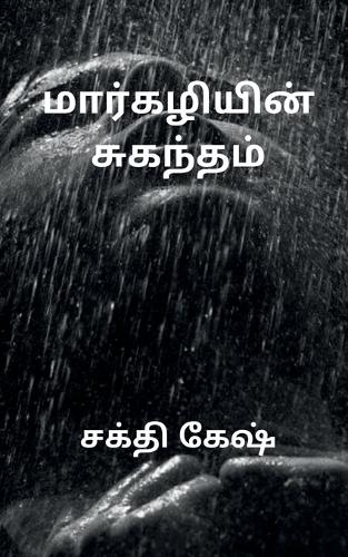 Smell of December / &#2990;&#3006;&#2992;&#3021;&#2965;&#2996;&#3007;&#2991;&#3007;&#2985;&#3021; &#2970;&#3009;&#2965;&#2984;&#3021;&#2980;&#2990;&#3021;