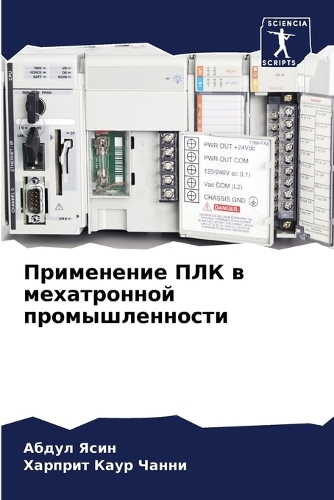 Применение ПЛК в мехатронной промышленно