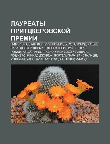 Lauryeaty Prittskerovskoi Premii