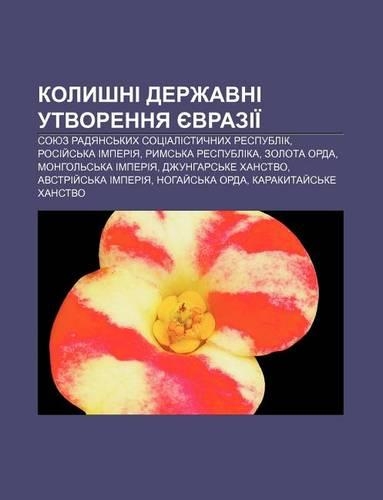 Kolyshni Derzhavni Utvorennya Yevrazii