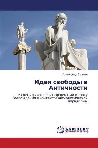 Ideya Svobody V Antichnosti
