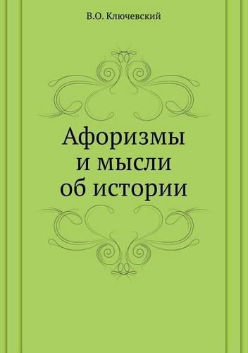 &#1040;&#1092;&#1086;&#1088;&#1080;&#1079;&#1084;&#1099; &#1080; &#1084;&#1099;&#1089;&#1083;&#1080; &#1086;&#1073; &#1080;&#1089;&#1090;&#1086;&#1088;&#1080;&#1080;