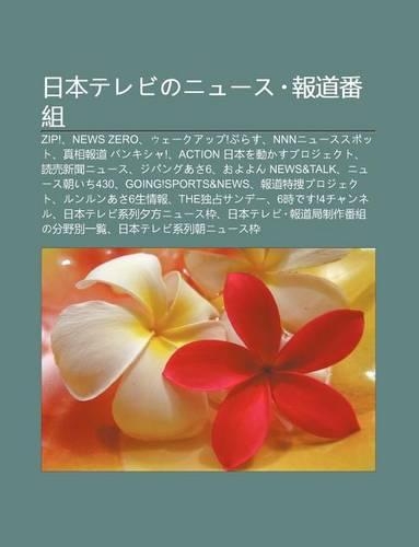 Ri B Nterebinony Su Bao DAO F N Z: Zip!, News Zero, U Kuappu!purasu, Nnnny Susupotto, Zh N XI Ng Bao DAO Bankisha!(Japanese)
