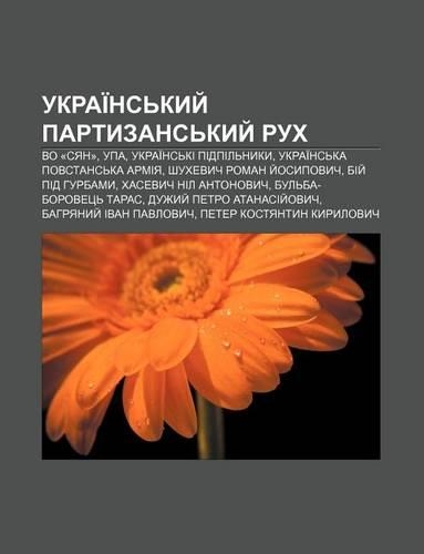 Ukrai NS Kyy Partyzans Kyy Rukh