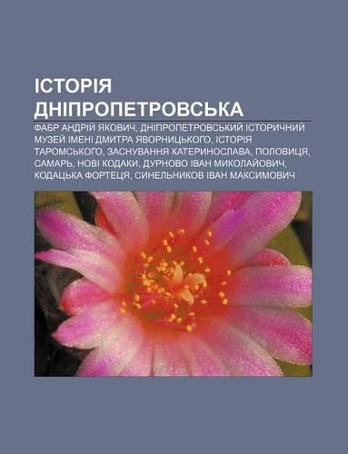 Istoriya Dnipropetrovs Ka: Fabr Andriy Yakovych, Dnipropetrovs Kyy Istorychnyy Muzey Imeni Dmytra Yavornyts Koho, Istoriya Taroms Koho(Ukrainian)