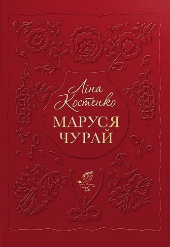 Marusya Churai
