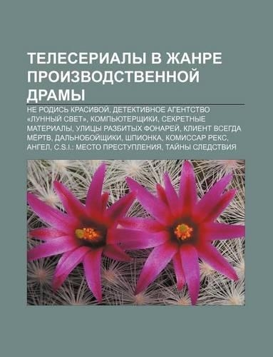 Teleserialy V Zhanre Proizvodstvennoi Dramy