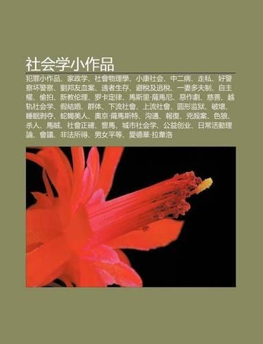 She Hui Xue XI O Zuo P N