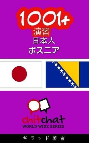 1001+ Exercises Japanese - Bosnian: (Japanese)