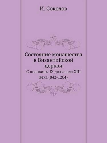 &#1057;&#1086;&#1089;&#1090;&#1086;&#1103;&#1085;&#1080;&#1077; &#1084;&#1086;&#1085;&#1072;&#1096;&#1077;&#1089;&#1090;&#1074;&#1072; &#1074; &#1042;&#1080;&#1079;&#1072;&#1085;&#1090;&#1080;&#1081;&#1089;&#1082;&#1086;&#1081; &#1094;&#1077;&#1088: &#1057; &#1087;&#1086;&#1083;&#1086;&#1074;&#1080;&#1085;&#1099; IX &#1076;&#1086; &#1085;&#1072;&#1095;&#1072;&#1083;&#1072; XIII &#1074;&#1077;&#1(Russian)