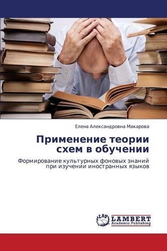 Primenenie Teorii Skhem V Obuchenii: (Russian)